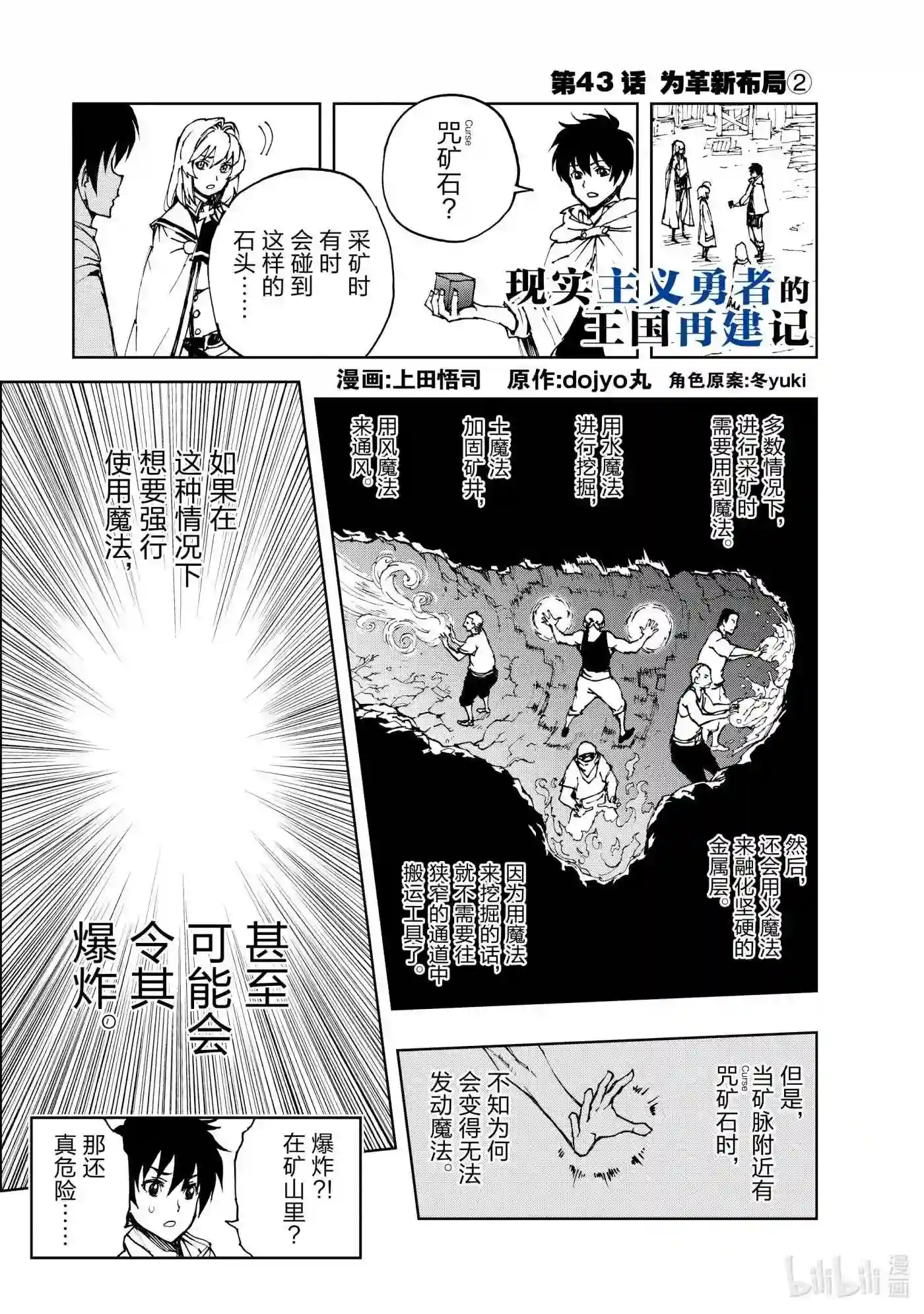 现实主义勇者的王国再建记漫画,43 为革新布局②1图