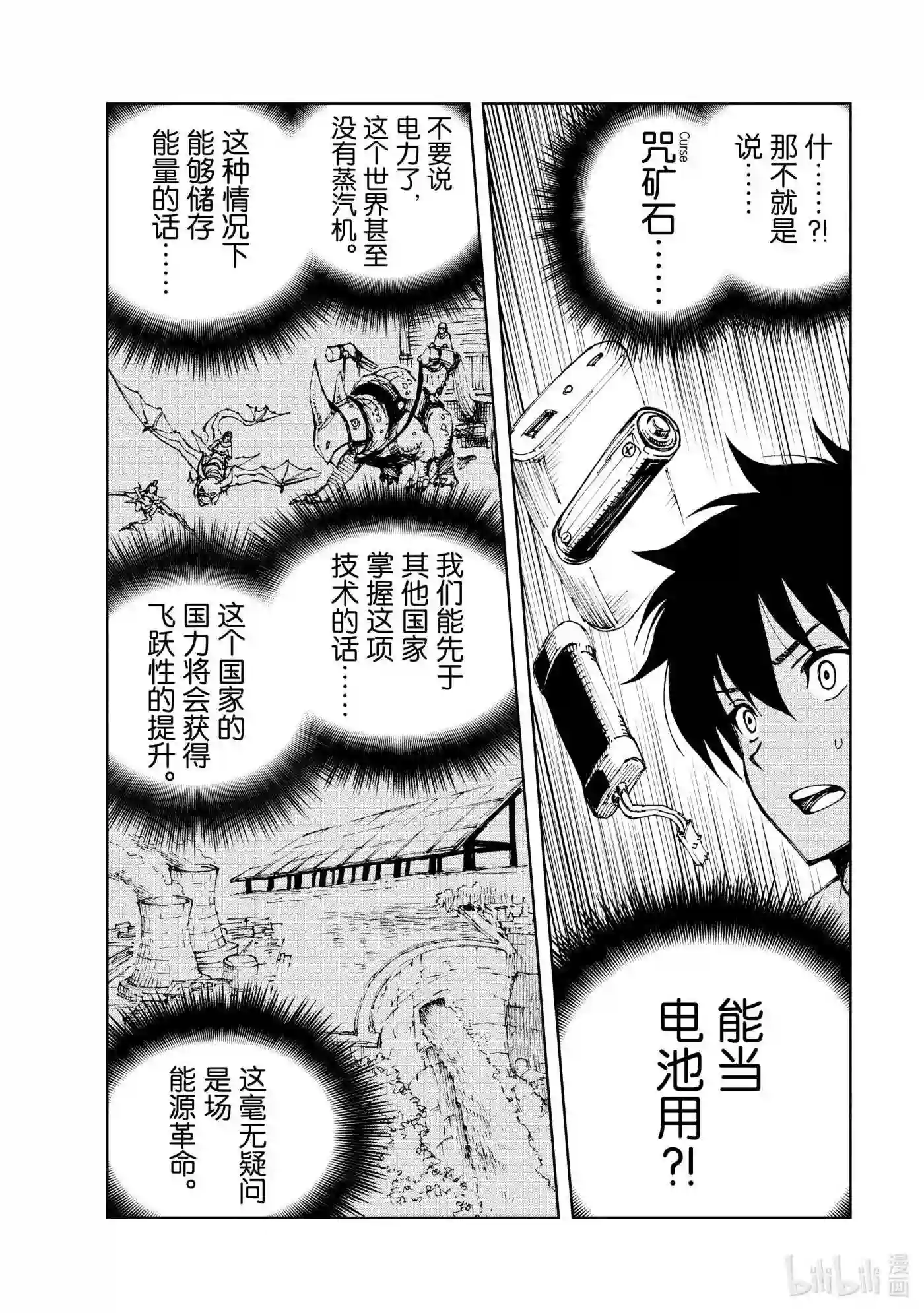 现实主义勇者的王国再建记漫画,43 为革新布局②4图