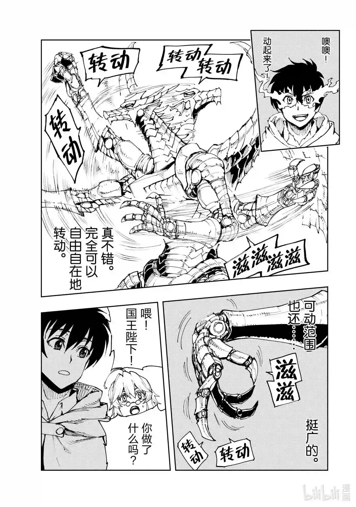 现实主义勇者的王国再建记漫画,43 为革新布局②22图