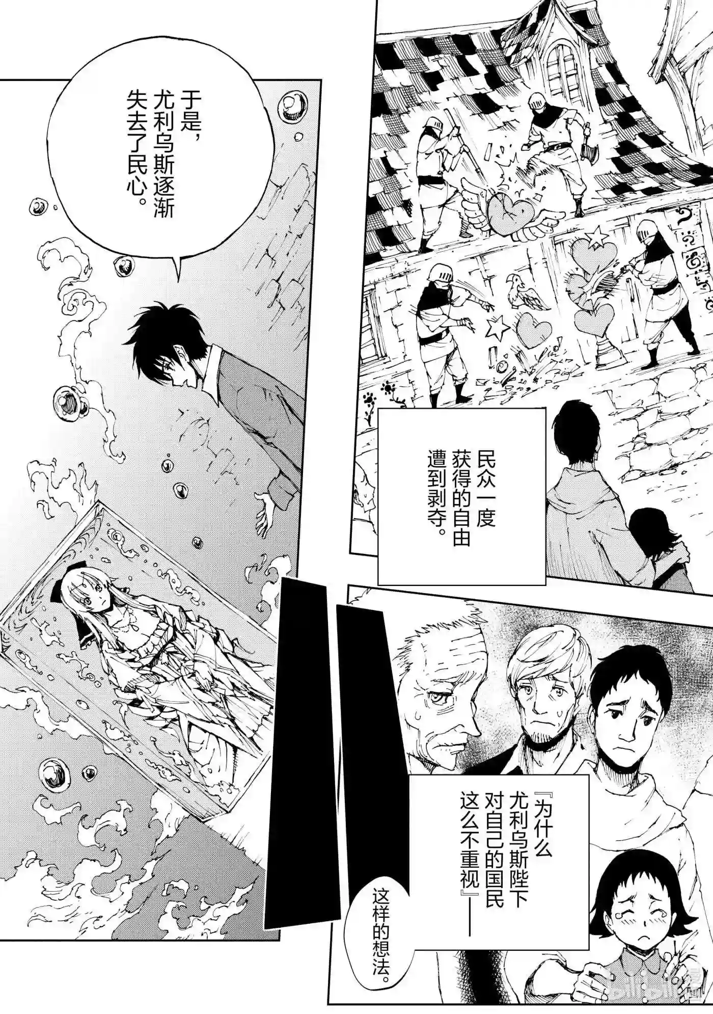 现实主义勇者的王国再建记漫画,44 相公钓鱼，愿者夺钩①5图