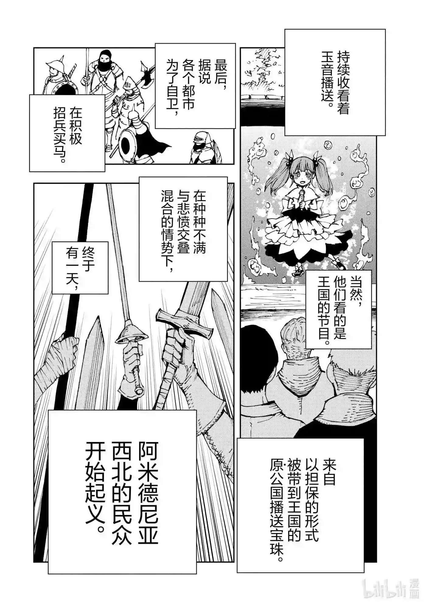 现实主义勇者的王国再建记漫画,44 相公钓鱼，愿者夺钩①7图