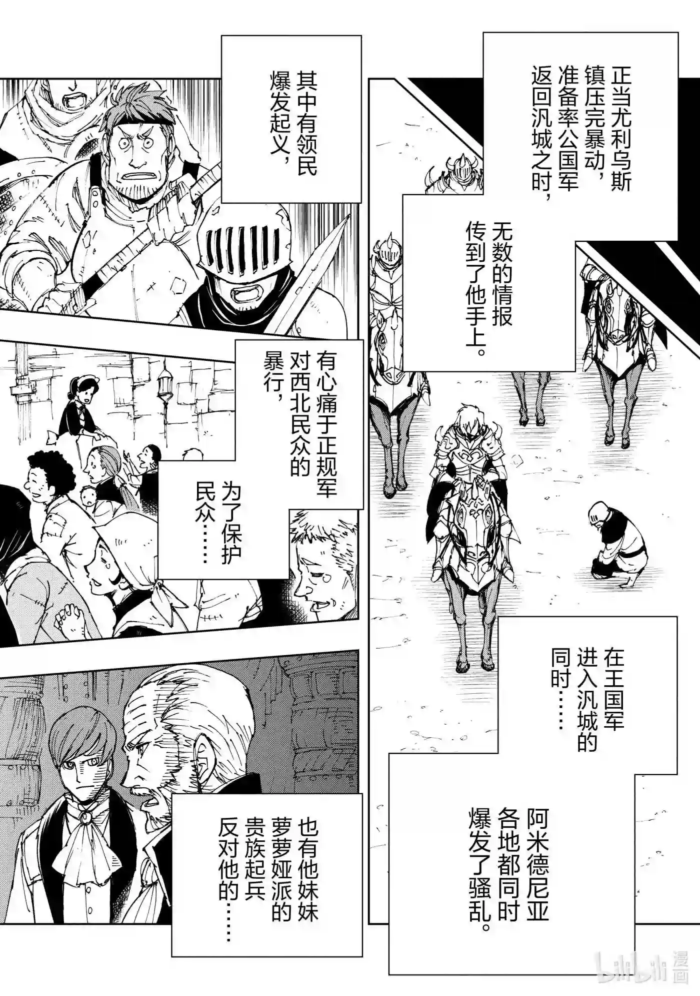 现实主义勇者的王国再建记漫画,44 相公钓鱼，愿者夺钩①28图