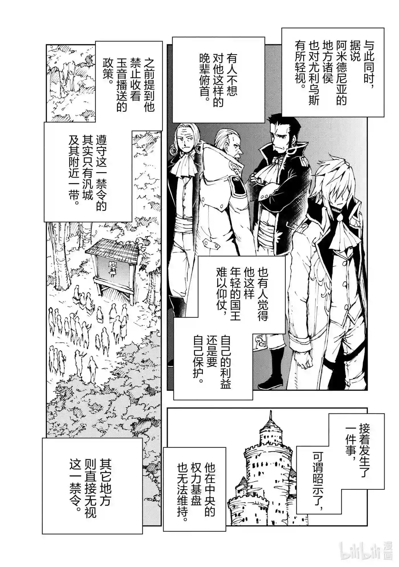 现实主义勇者的王国再建记漫画,44 相公钓鱼，愿者夺钩①6图