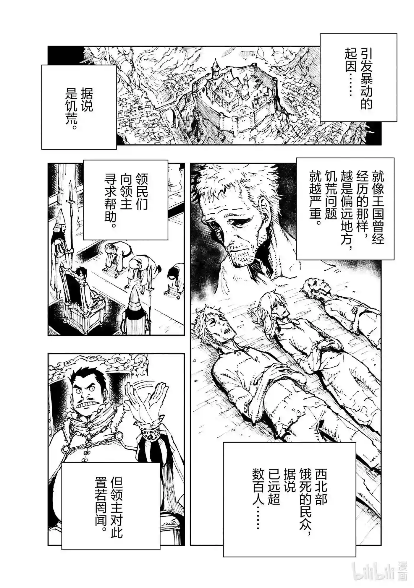 现实主义勇者的王国再建记漫画,44 相公钓鱼，愿者夺钩①8图