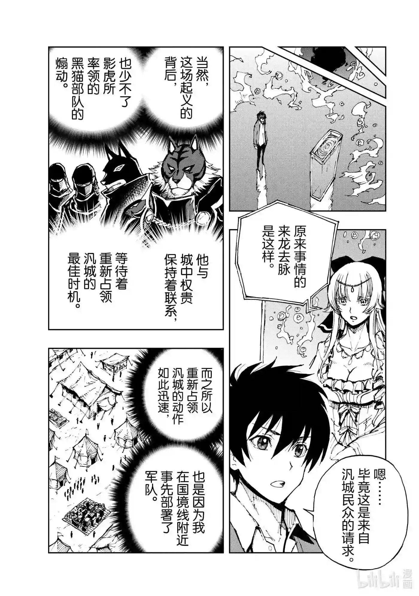 现实主义勇者的王国再建记漫画,44 相公钓鱼，愿者夺钩①14图