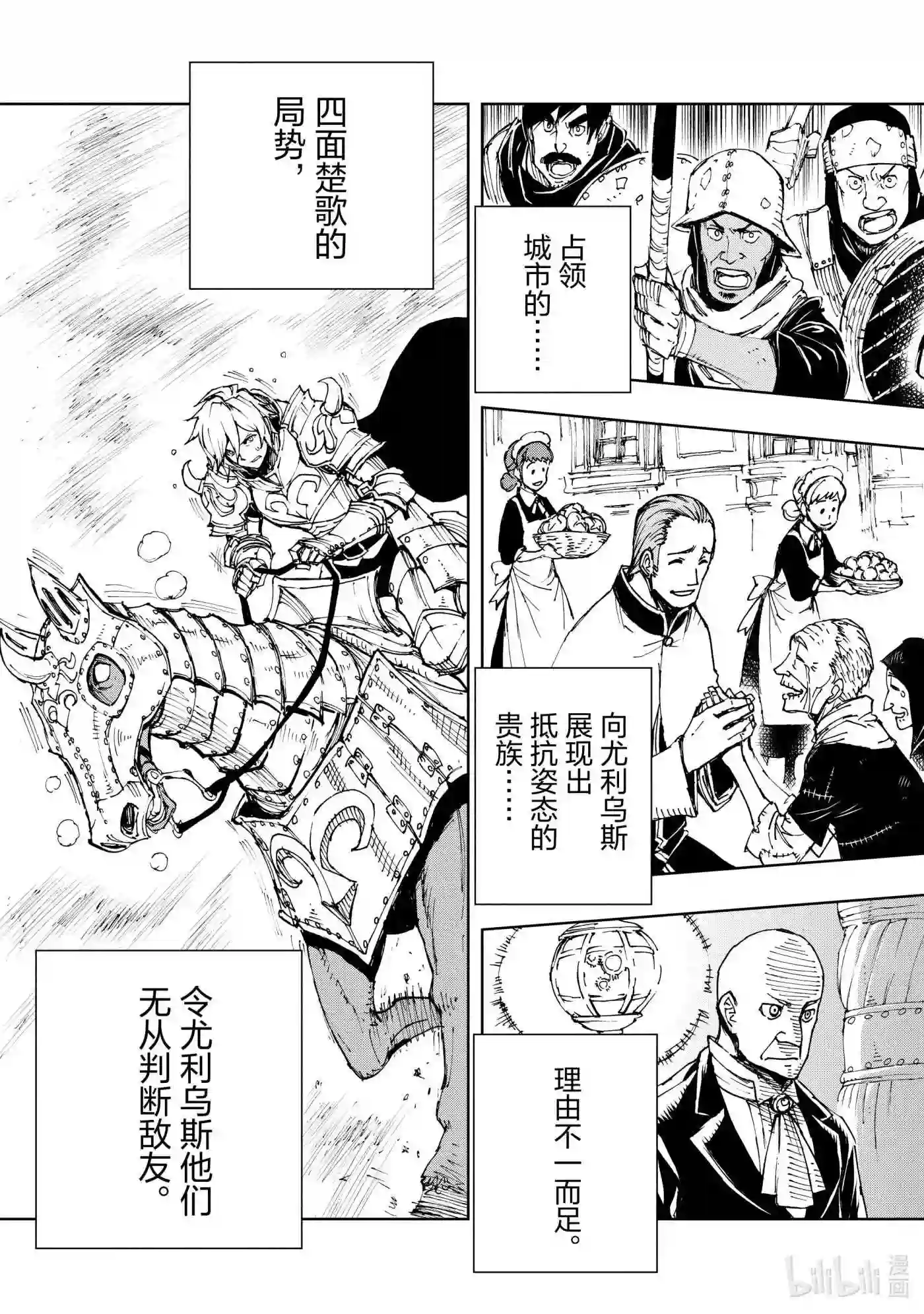 现实主义勇者的王国再建记漫画,44 相公钓鱼，愿者夺钩①29图