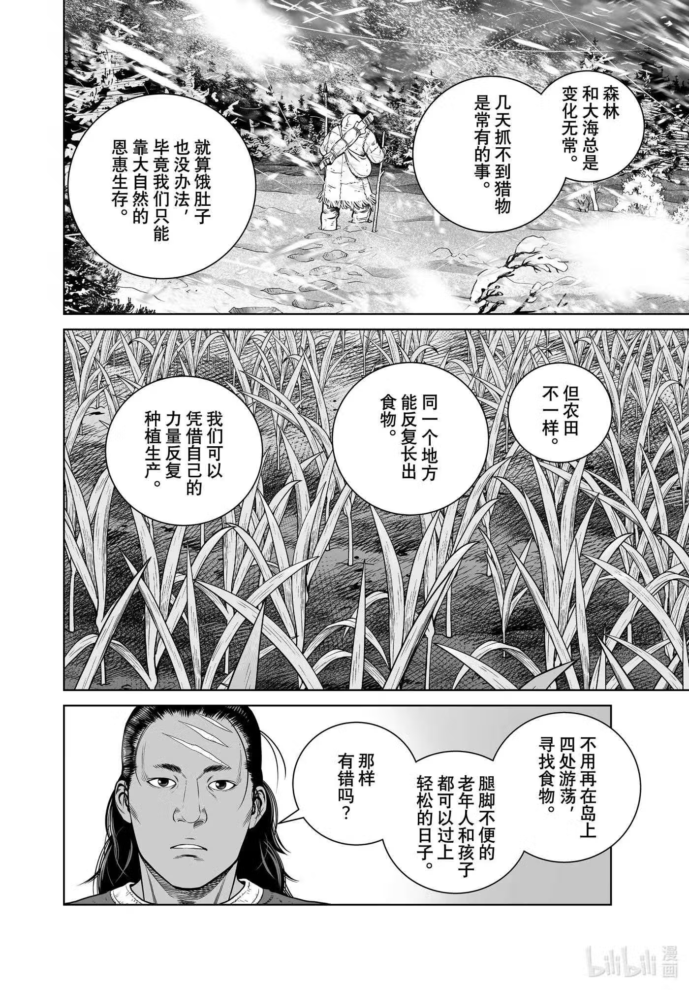 冰海战记漫画,193 千年的航路②18图