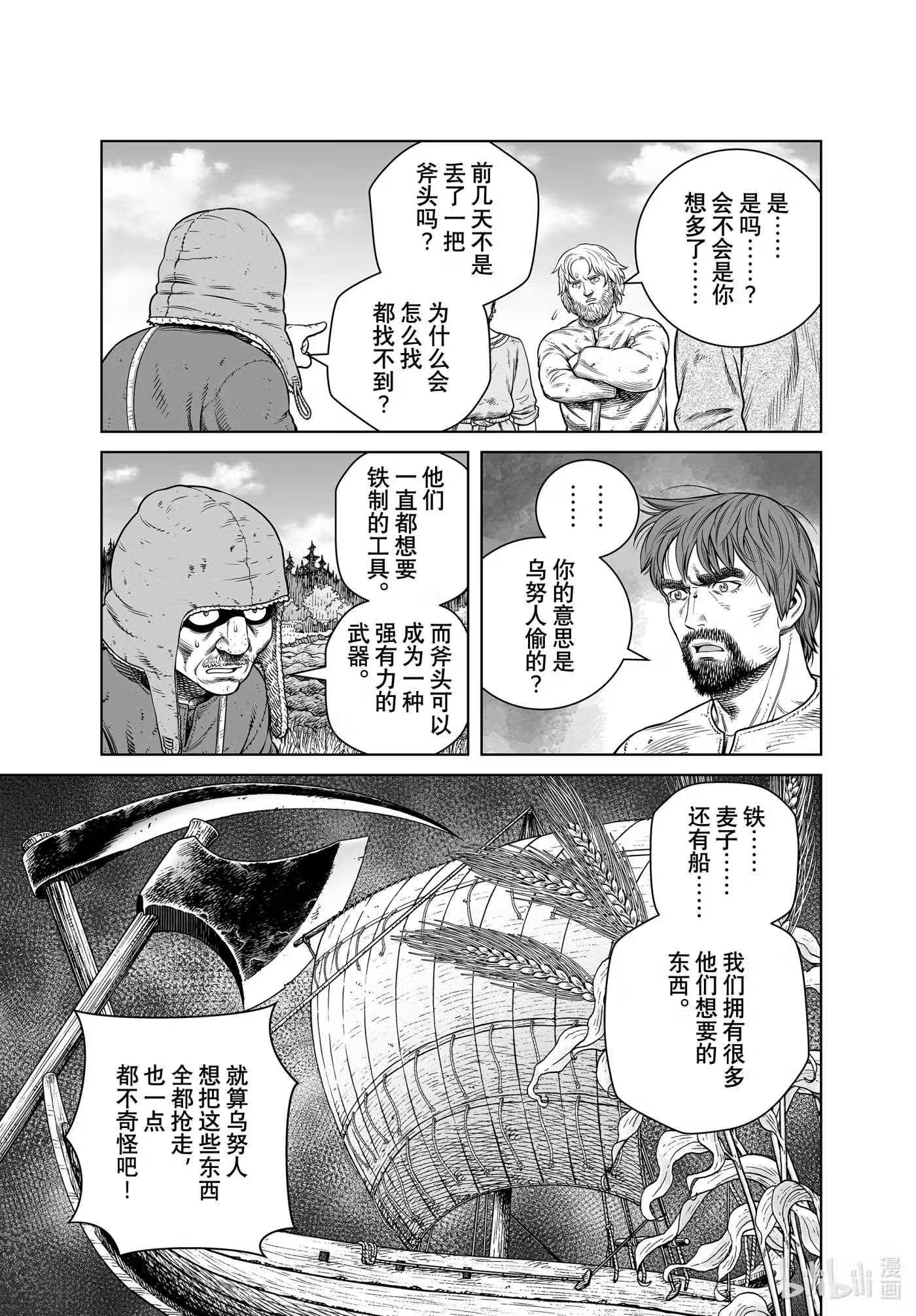 冰海战记漫画,193 千年的航路②7图