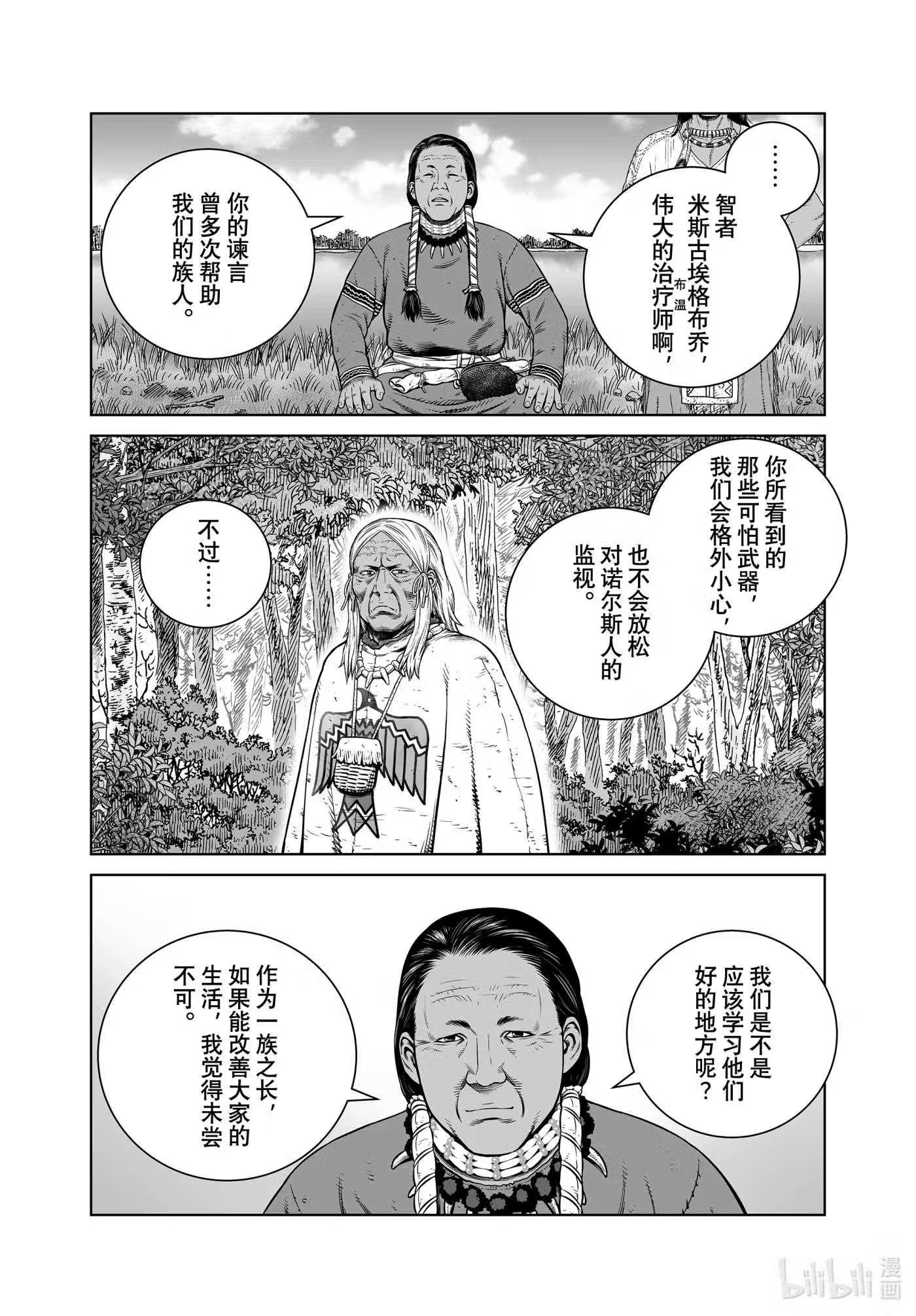 冰海战记漫画,193 千年的航路②20图