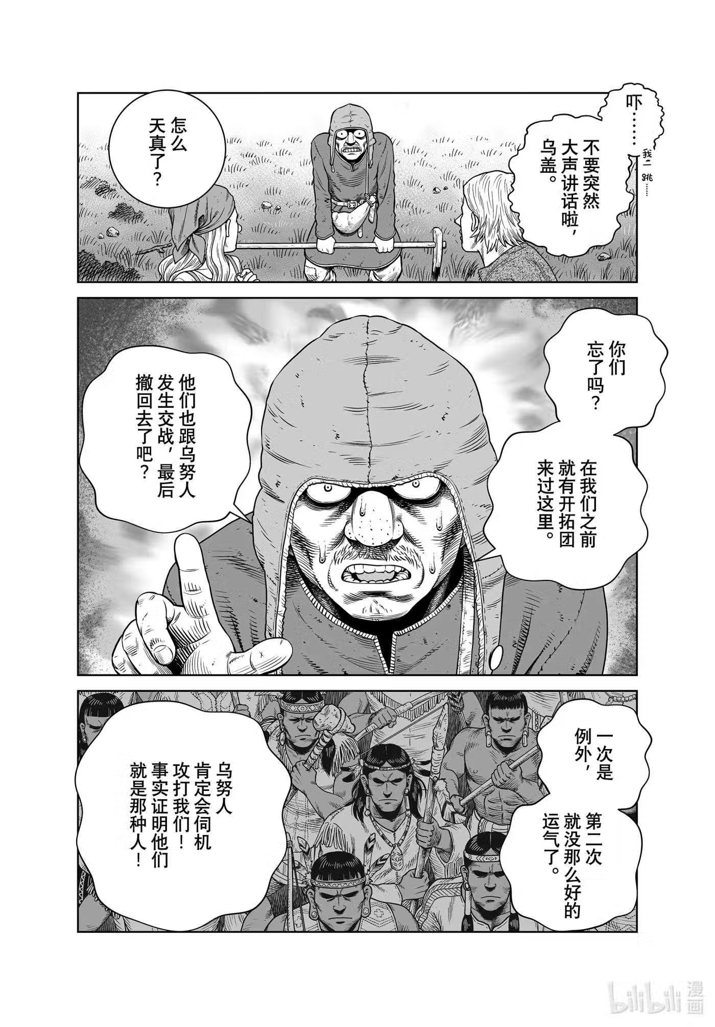 冰海战记漫画,193 千年的航路②6图