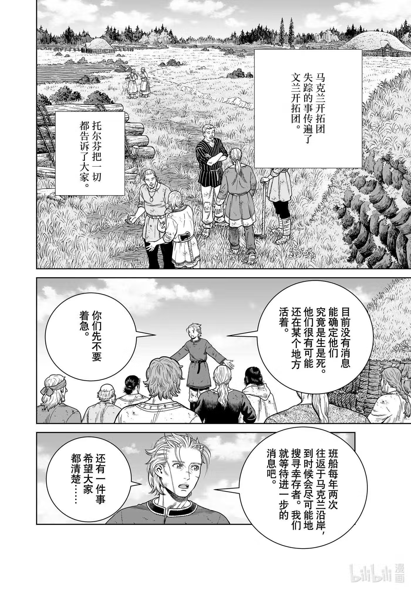 冰海战记漫画,193 千年的航路②2图