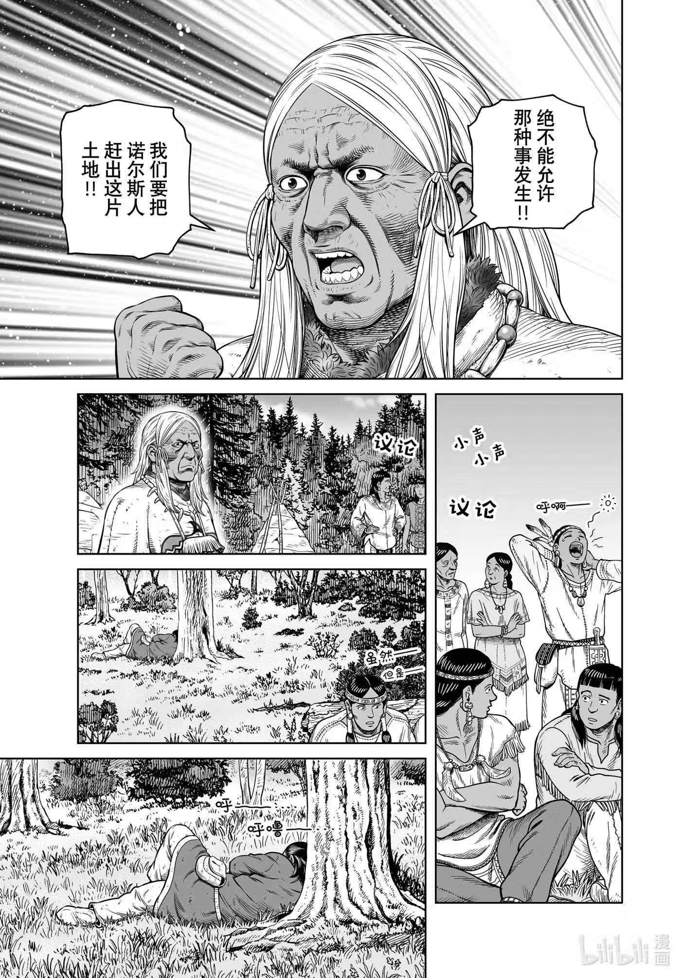 冰海战记漫画,193 千年的航路②13图