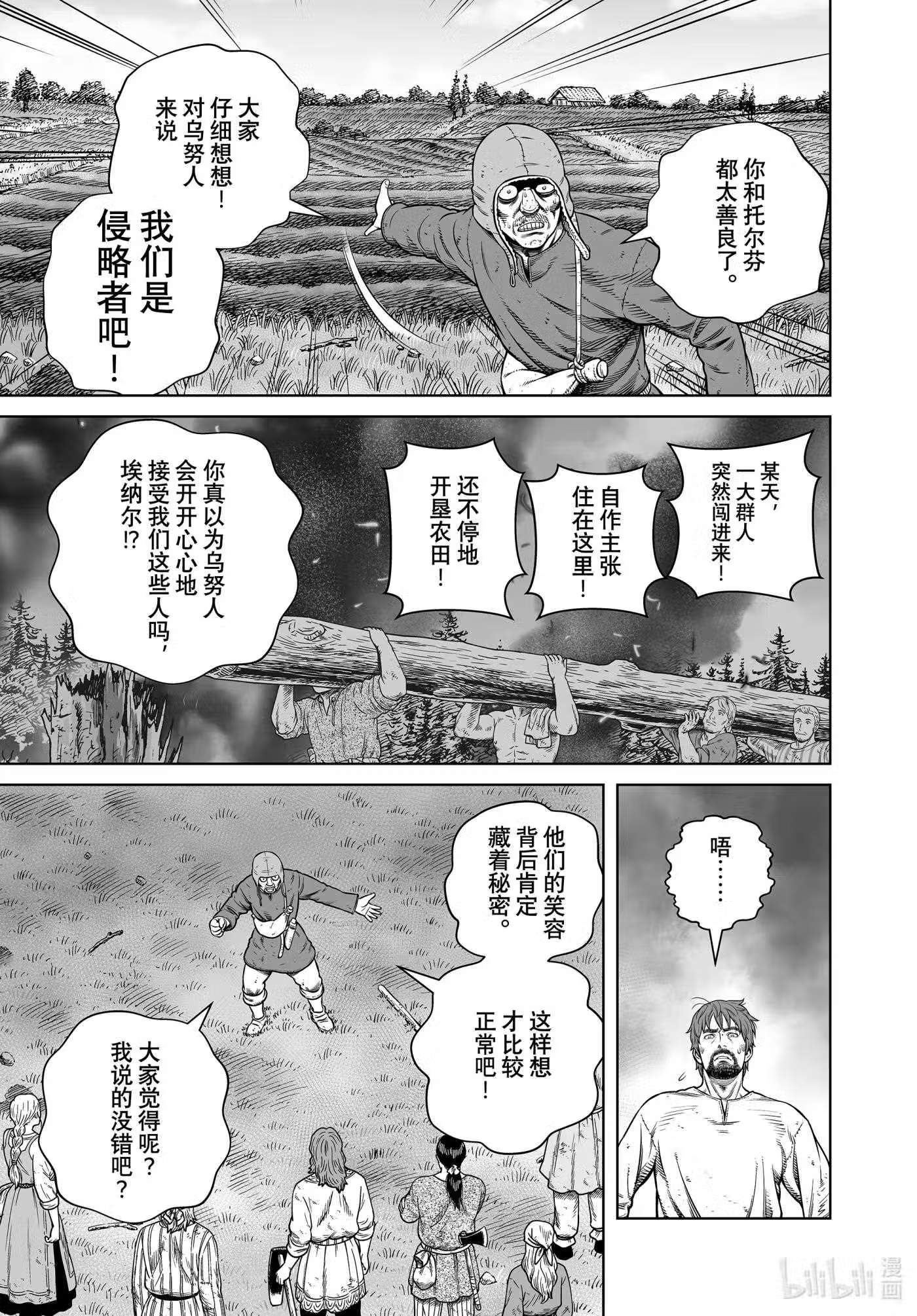 冰海战记漫画,193 千年的航路②9图