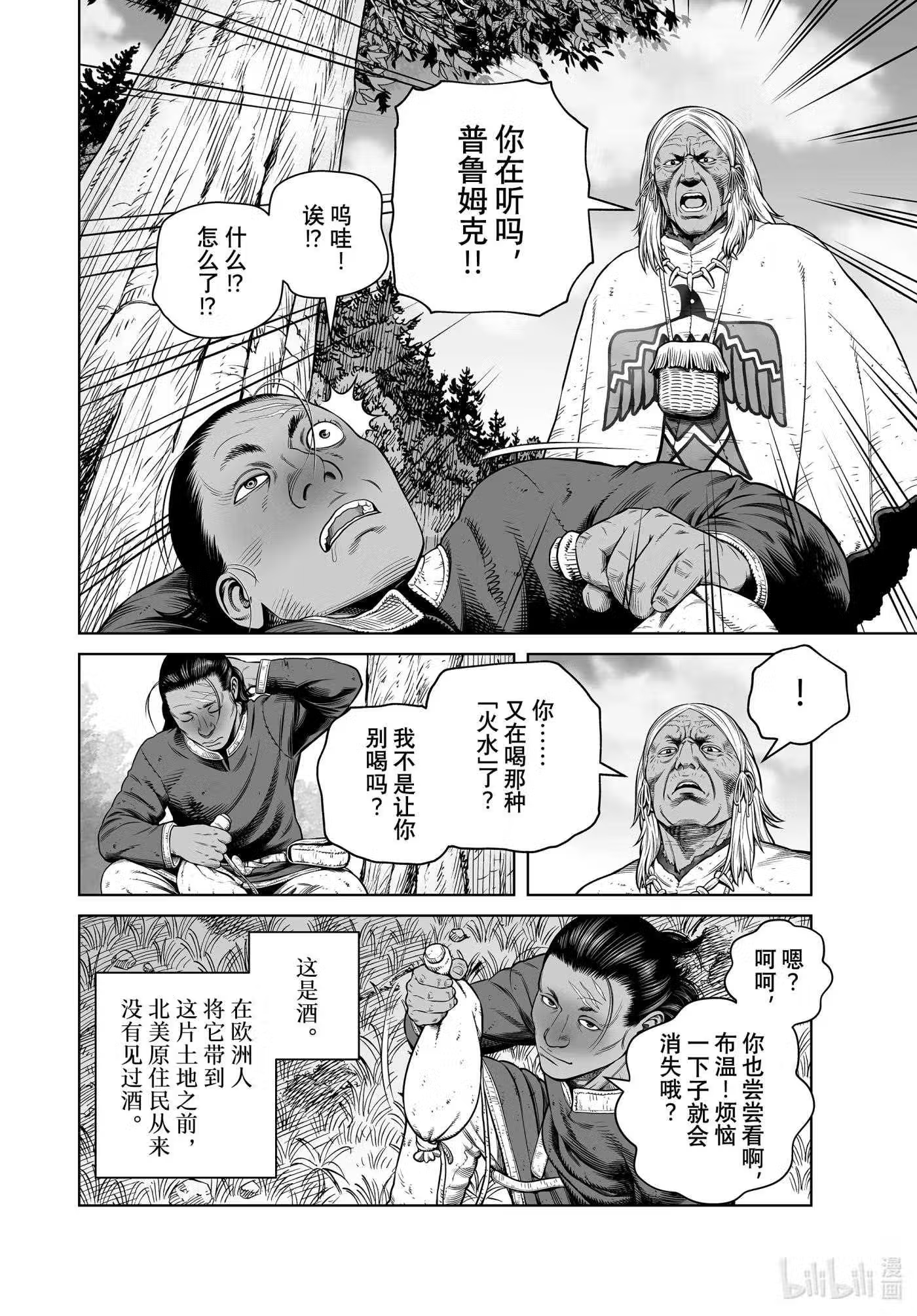 冰海战记漫画,193 千年的航路②14图