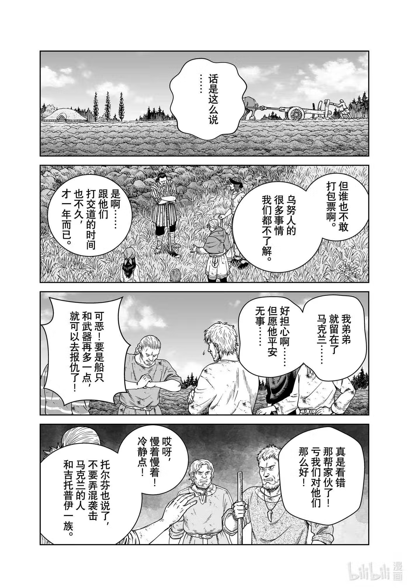 冰海战记漫画,193 千年的航路②4图