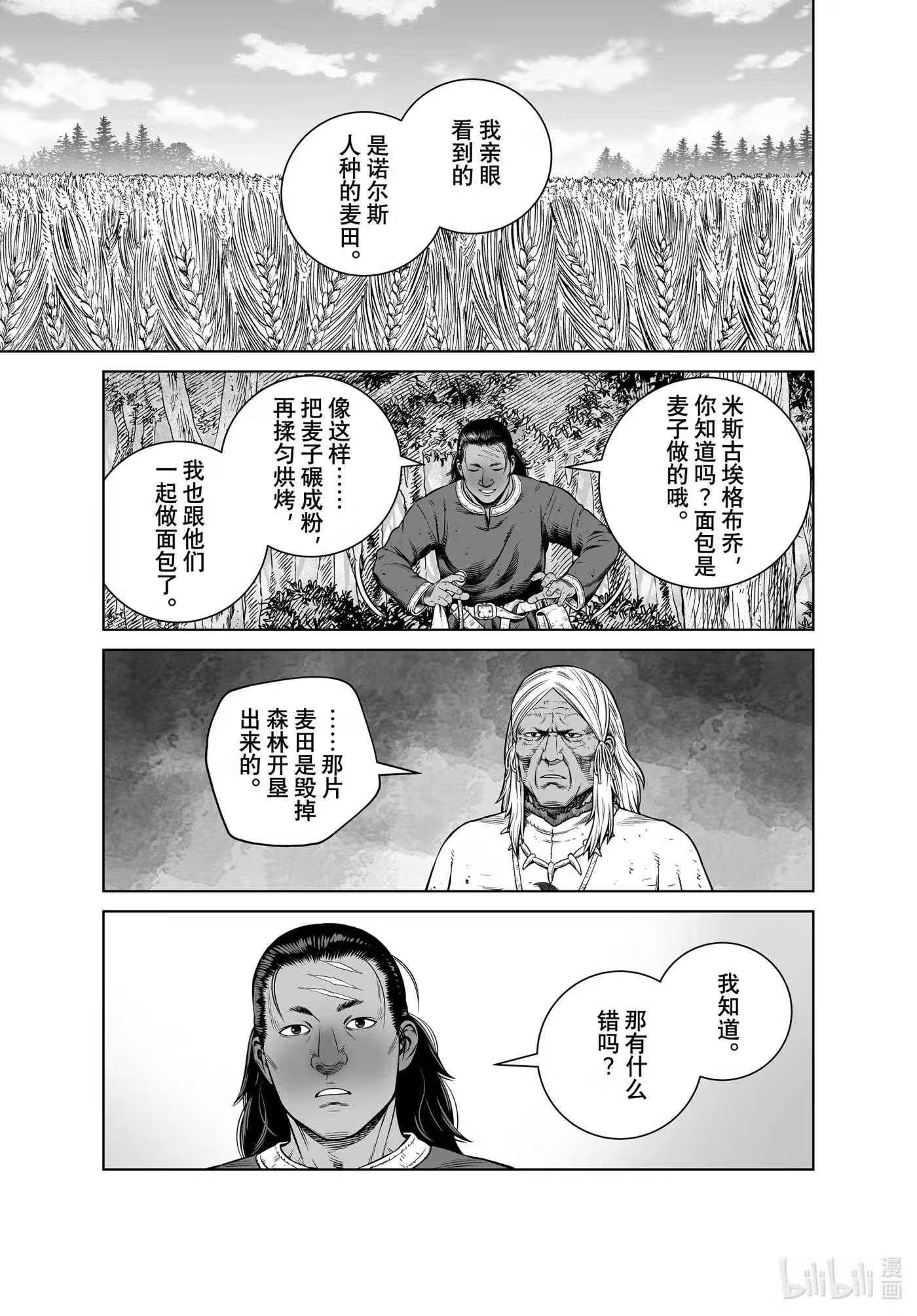 冰海战记漫画,193 千年的航路②17图