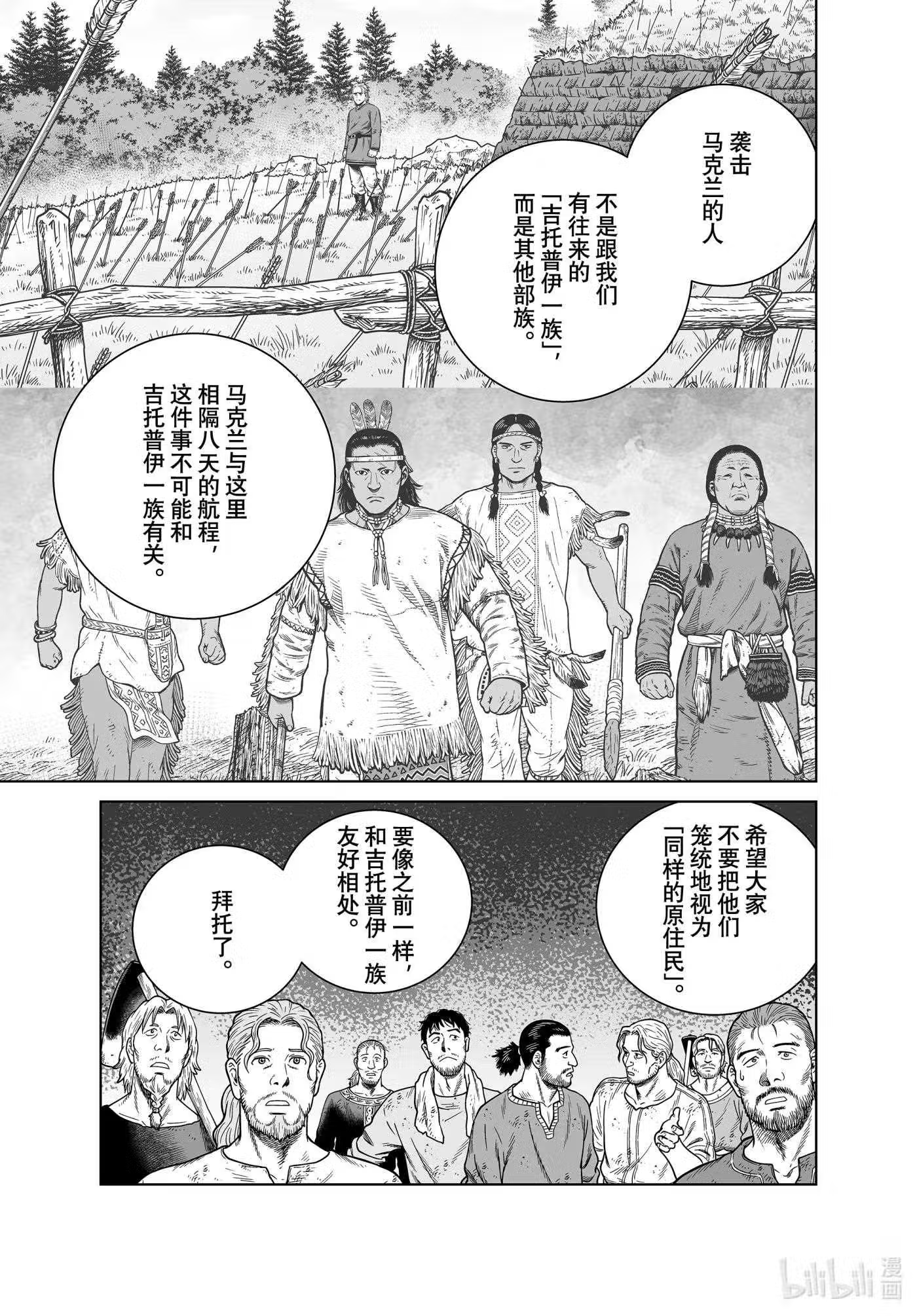 冰海战记漫画,193 千年的航路②3图