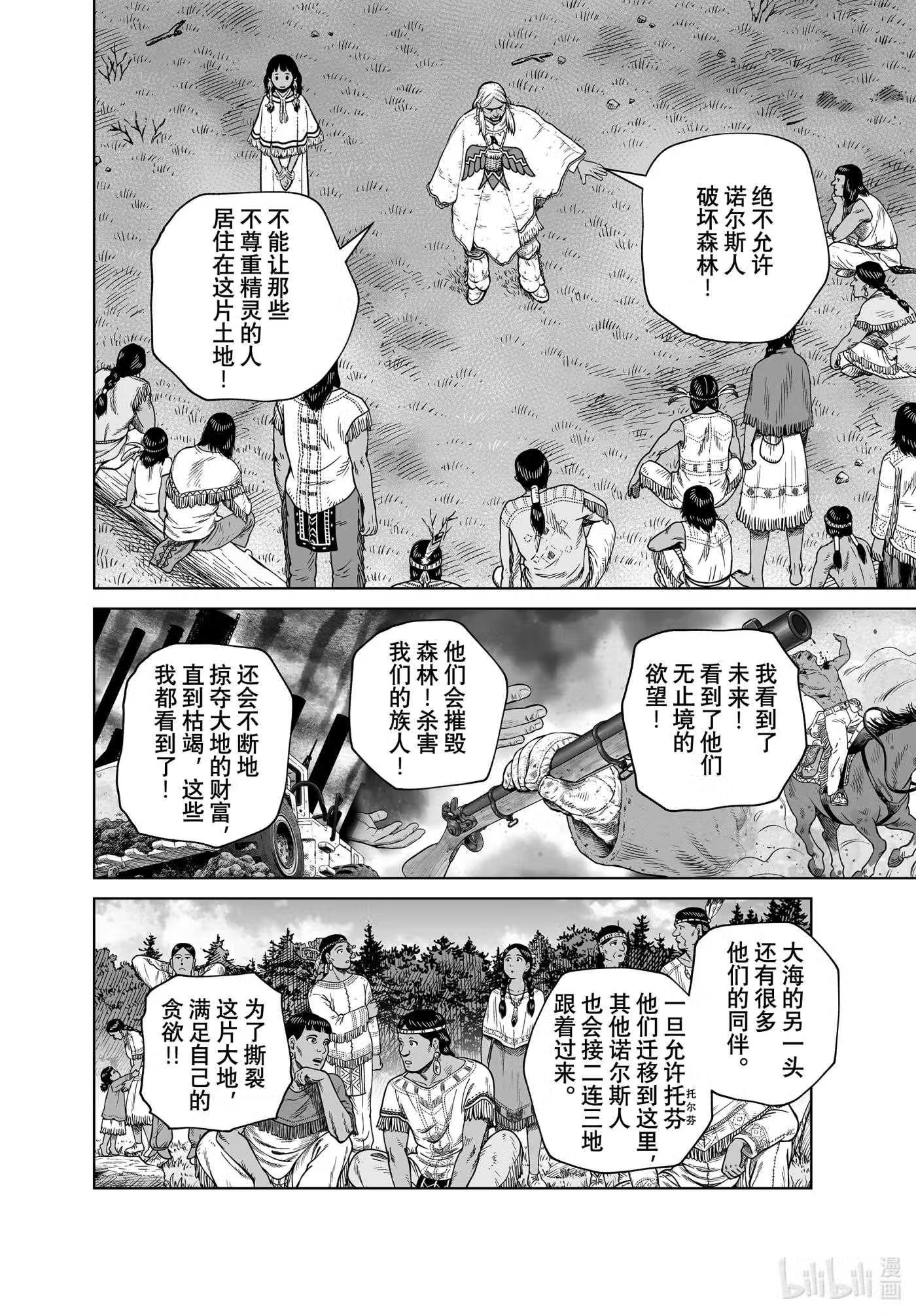 冰海战记漫画,193 千年的航路②12图