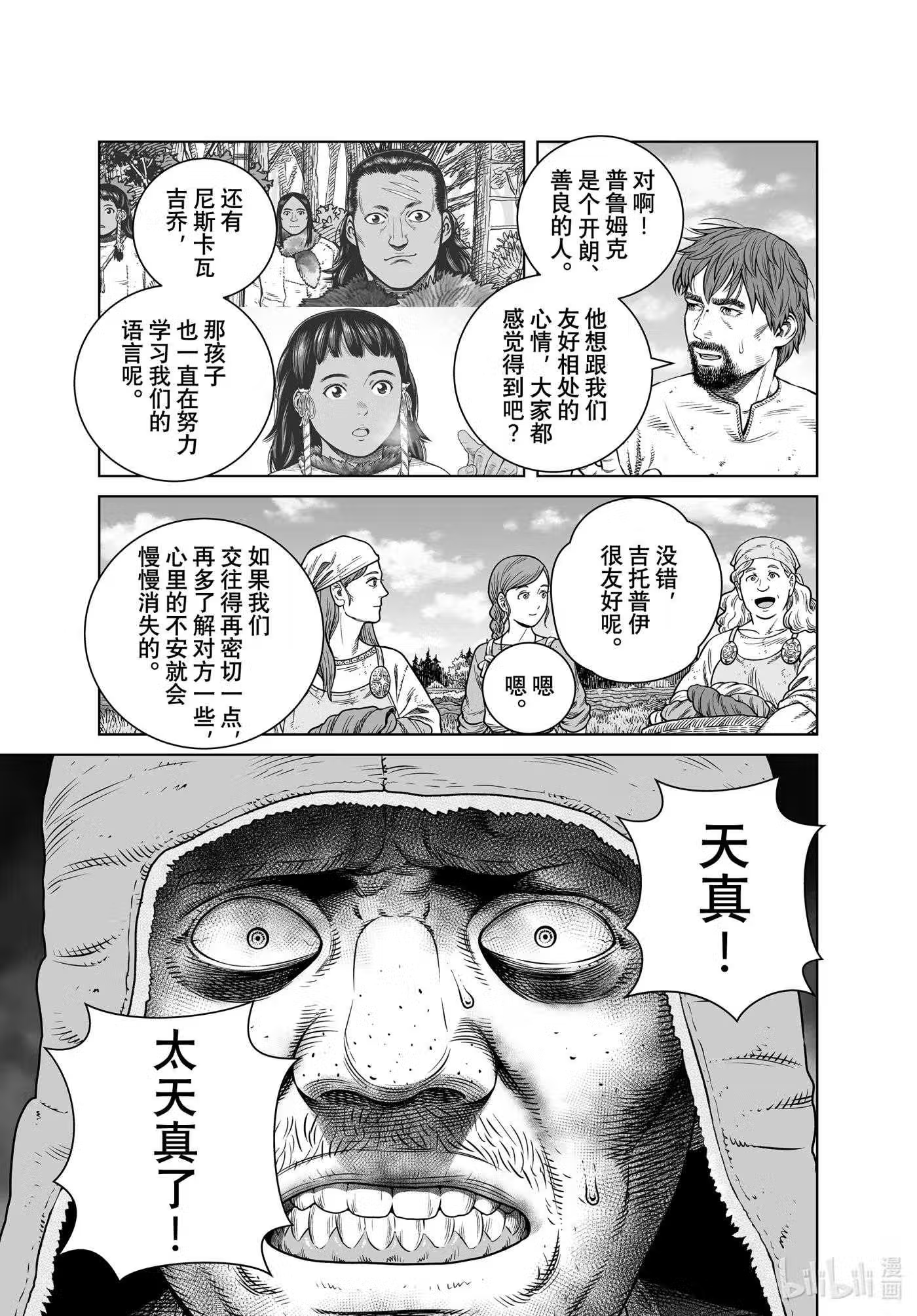 冰海战记漫画,193 千年的航路②5图