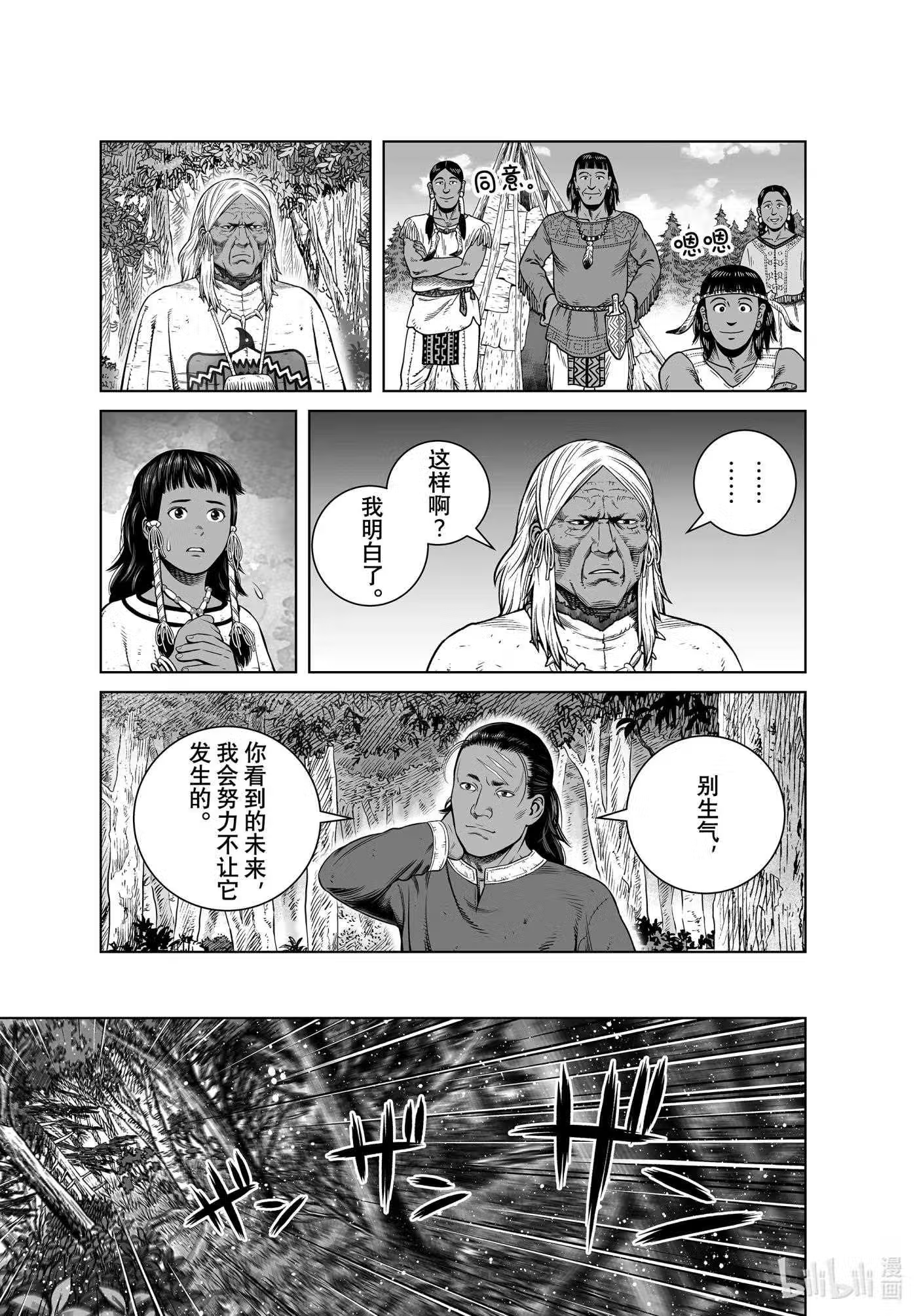 冰海战记漫画,193 千年的航路②21图