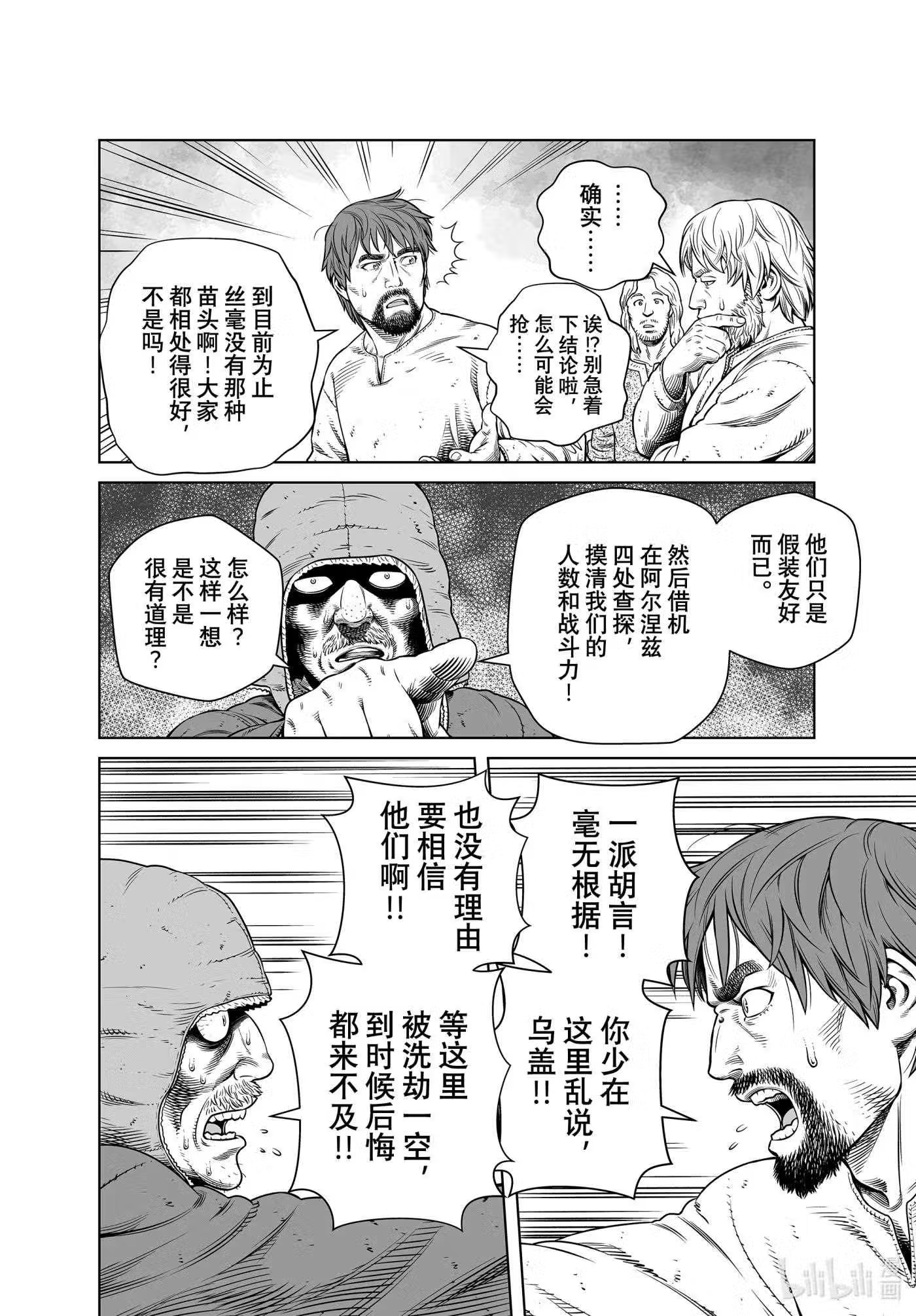 冰海战记漫画,193 千年的航路②8图