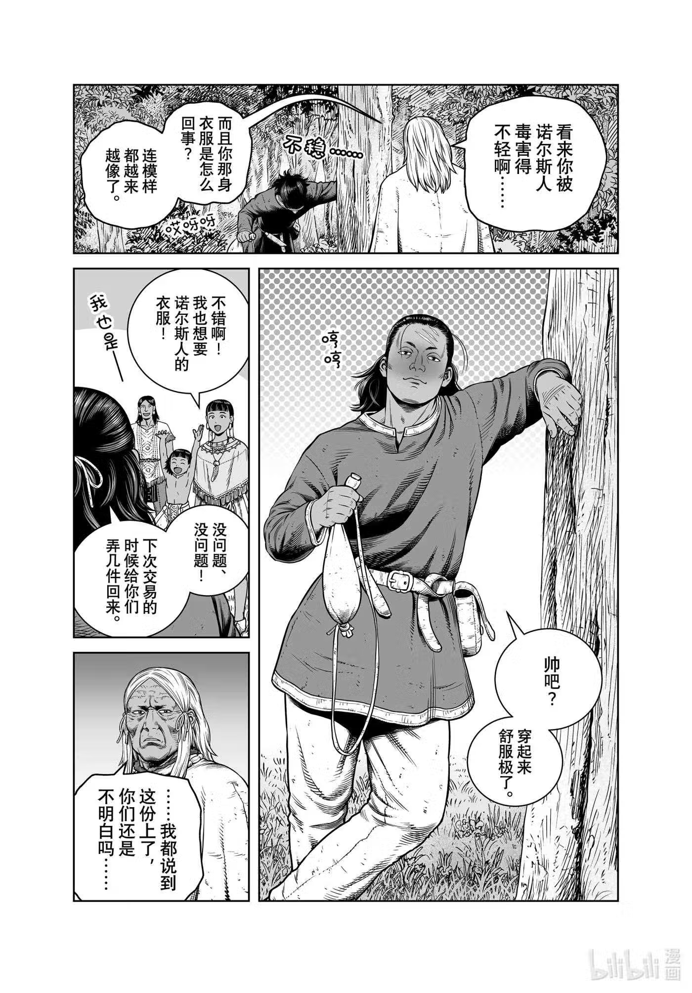 冰海战记漫画,193 千年的航路②15图