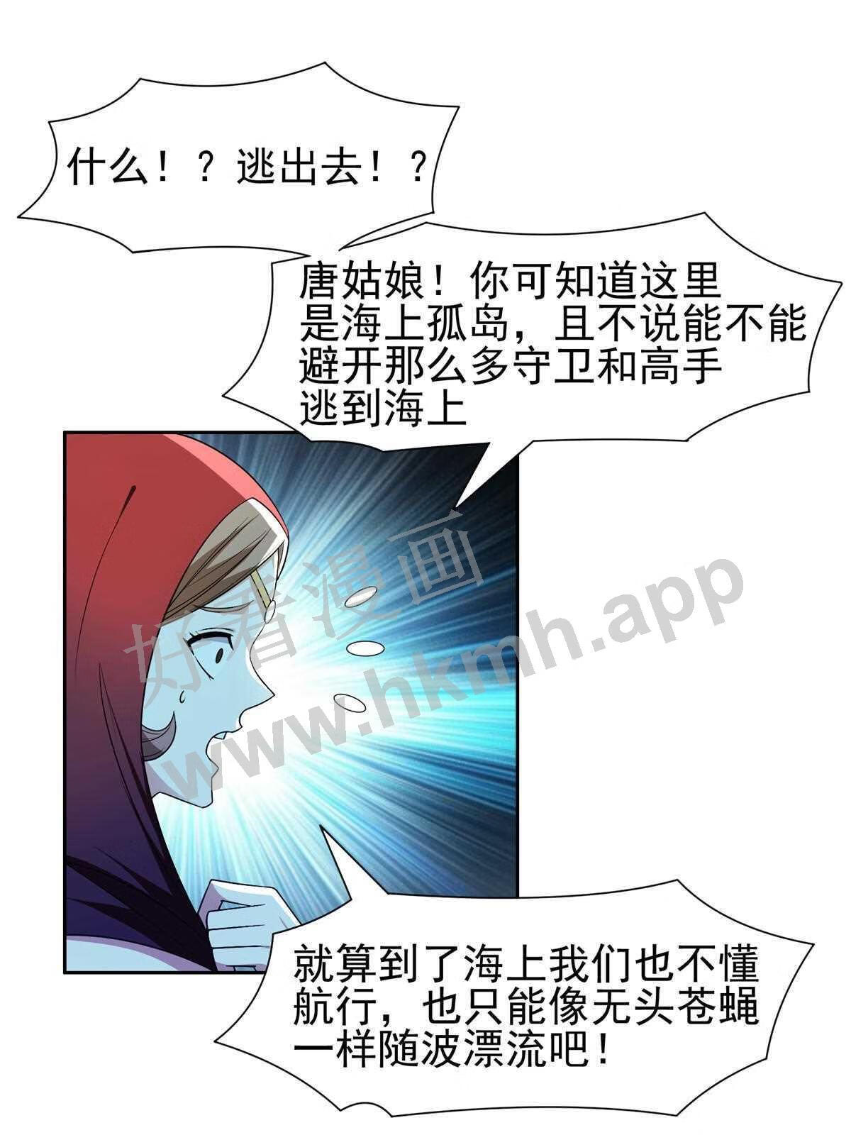 重生之神级败家子txt下载漫画,154 一起逃？31图