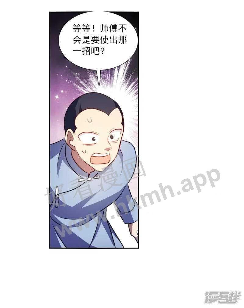 奇怪的苏夕漫画,第2季第98话 最合适的保镖515图