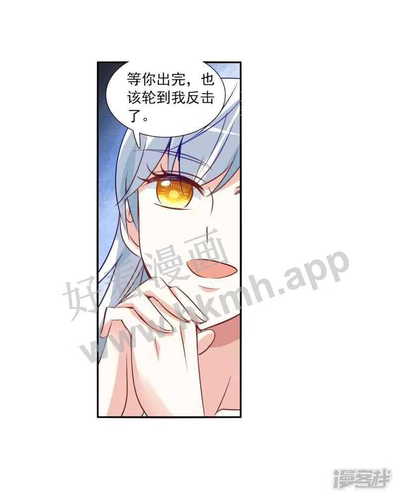 奇怪的苏夕漫画,第2季第98话 最合适的保镖54图