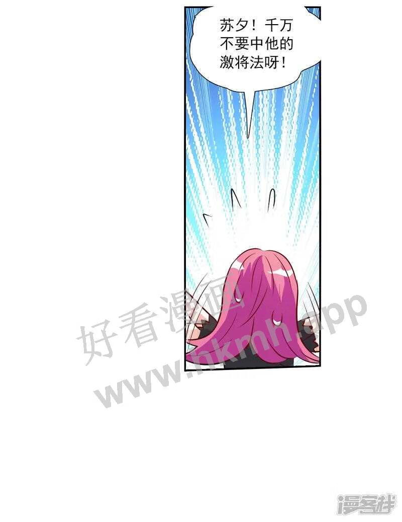 奇怪的苏夕漫画,第2季第98话 最合适的保镖511图