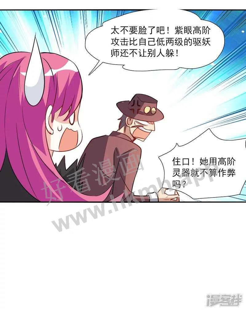 奇怪的苏夕漫画,第2季第98话 最合适的保镖59图