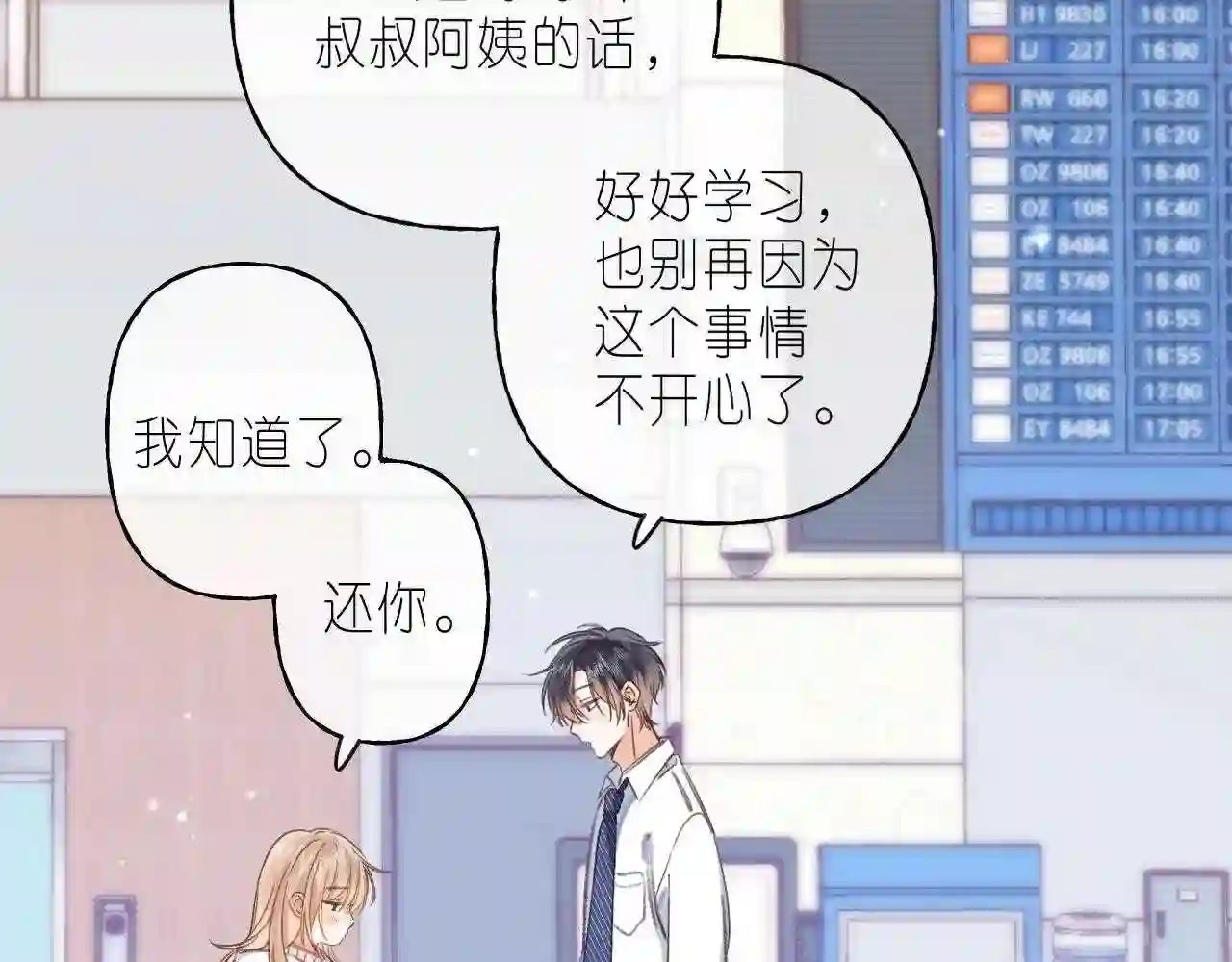 偷偷藏不住漫画,第46话 希望你天天开心43图