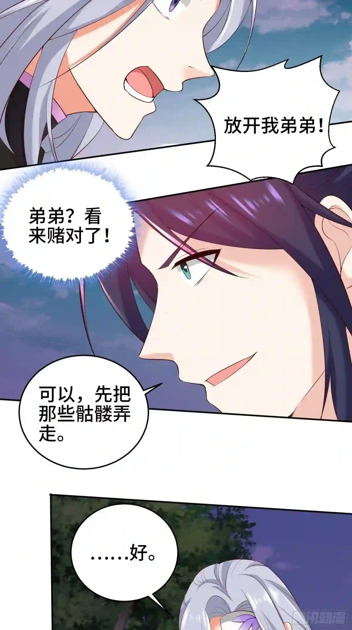 被迫成为反派赘婿第2季星辰影院漫画,争分夺秒27图