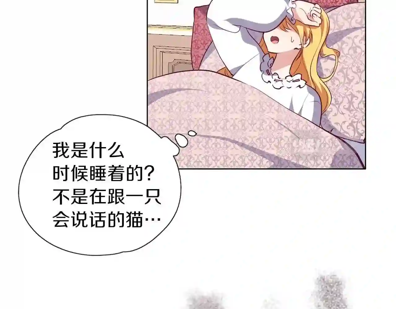 养大被吃的猪漫画,第13话 剑术大师4图