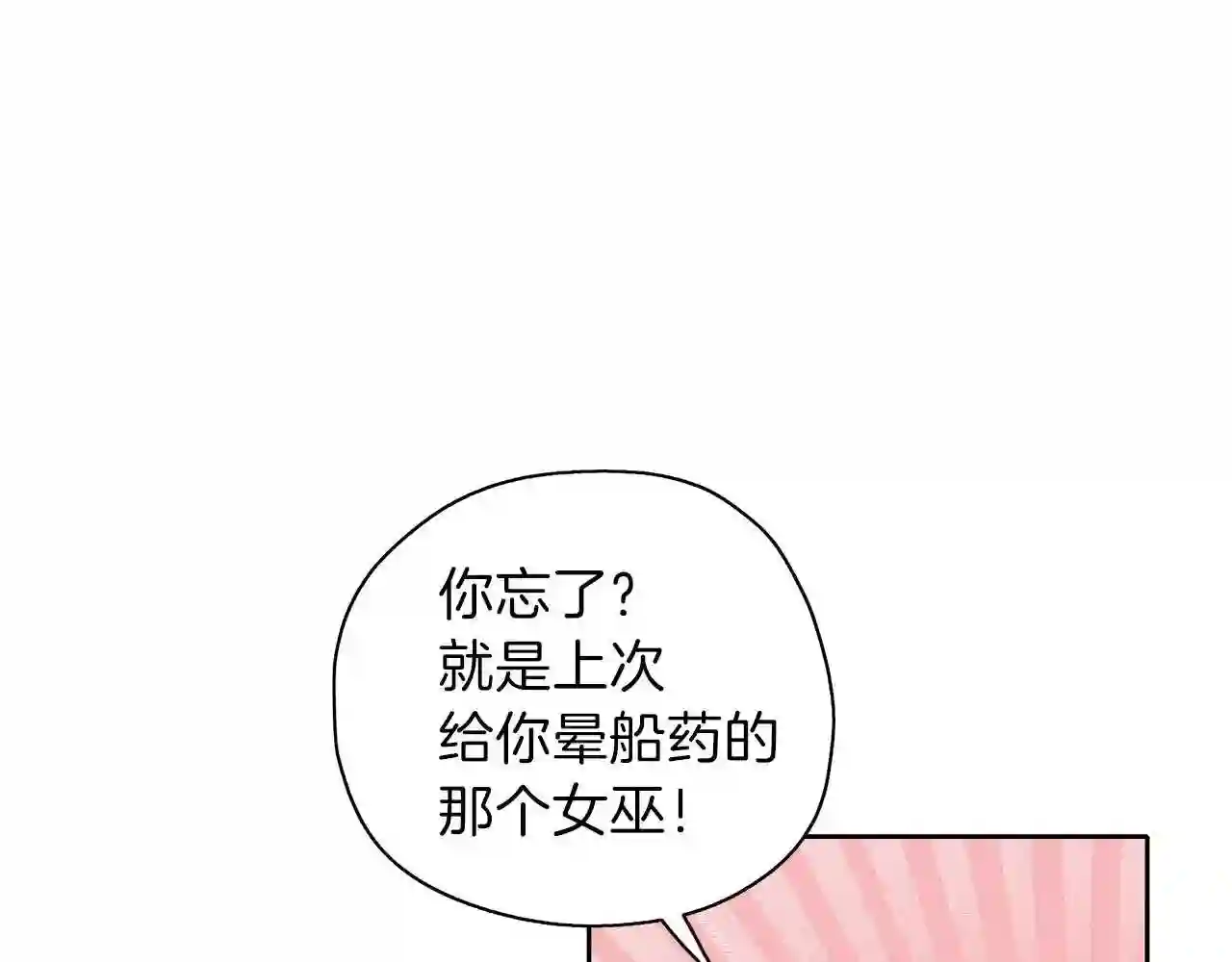 养大被吃的猪漫画,第23话 苏醒97图