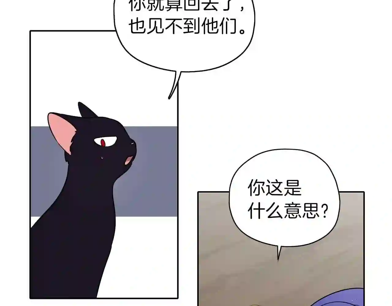 养大被吃的猪漫画,第23话 苏醒116图