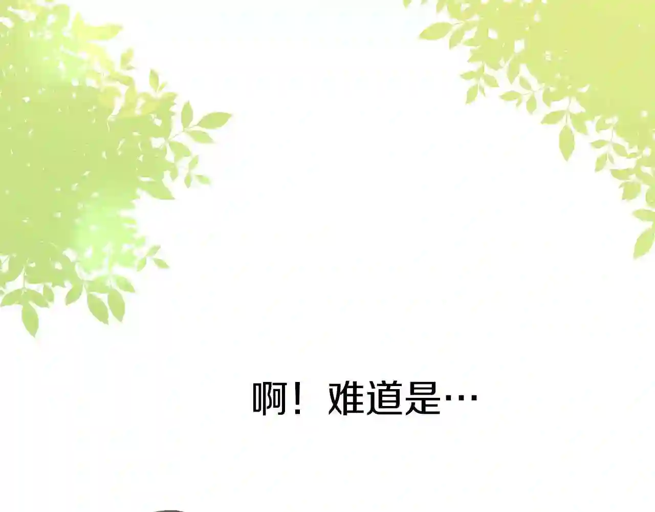 养大被吃的猪漫画,第34话 师徒反目?40图