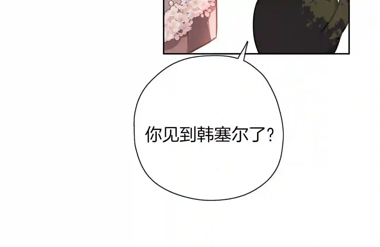 养大被吃的猪漫画,第34话 师徒反目?57图