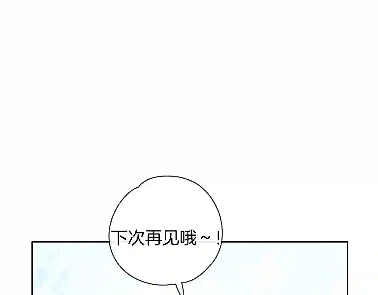 养大被吃的猪漫画,第34话 师徒反目?34图