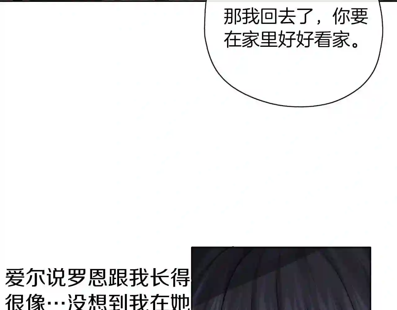 养大被吃的猪漫画,第34话 师徒反目?91图