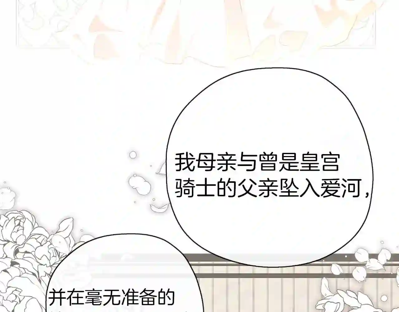 养大被吃的猪漫画,第34话 师徒反目?114图