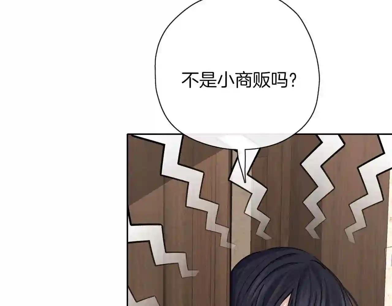 养大被吃的猪漫画,第34话 师徒反目?7图