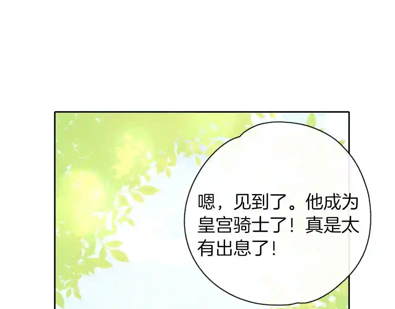 养大被吃的猪漫画,第34话 师徒反目?58图