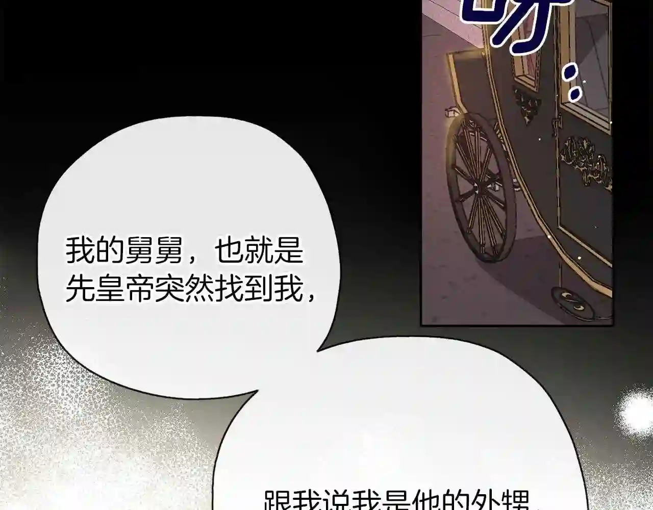 养大被吃的猪漫画,第34话 师徒反目?111图