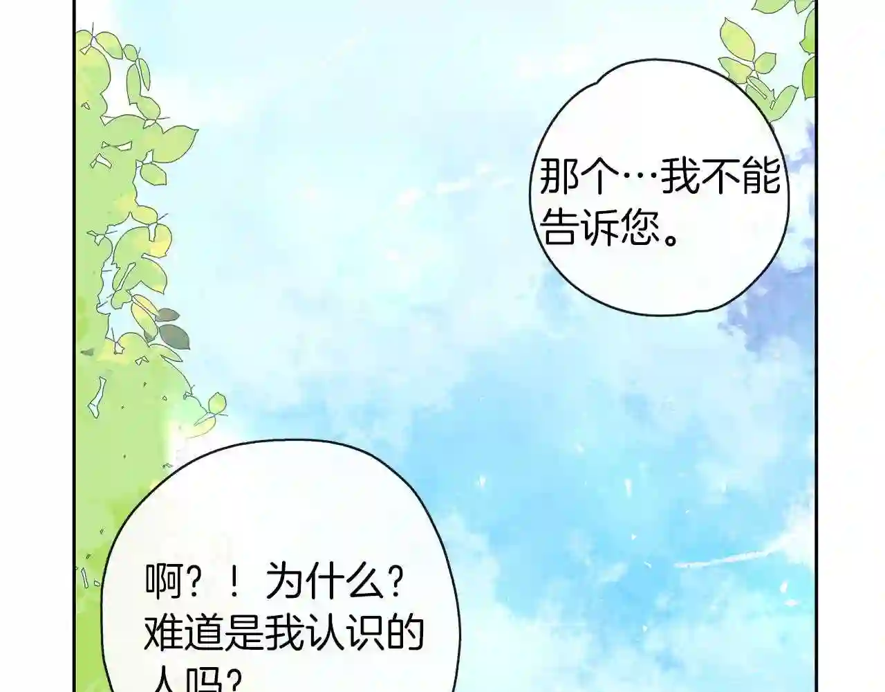 养大被吃的猪漫画,第34话 师徒反目?30图