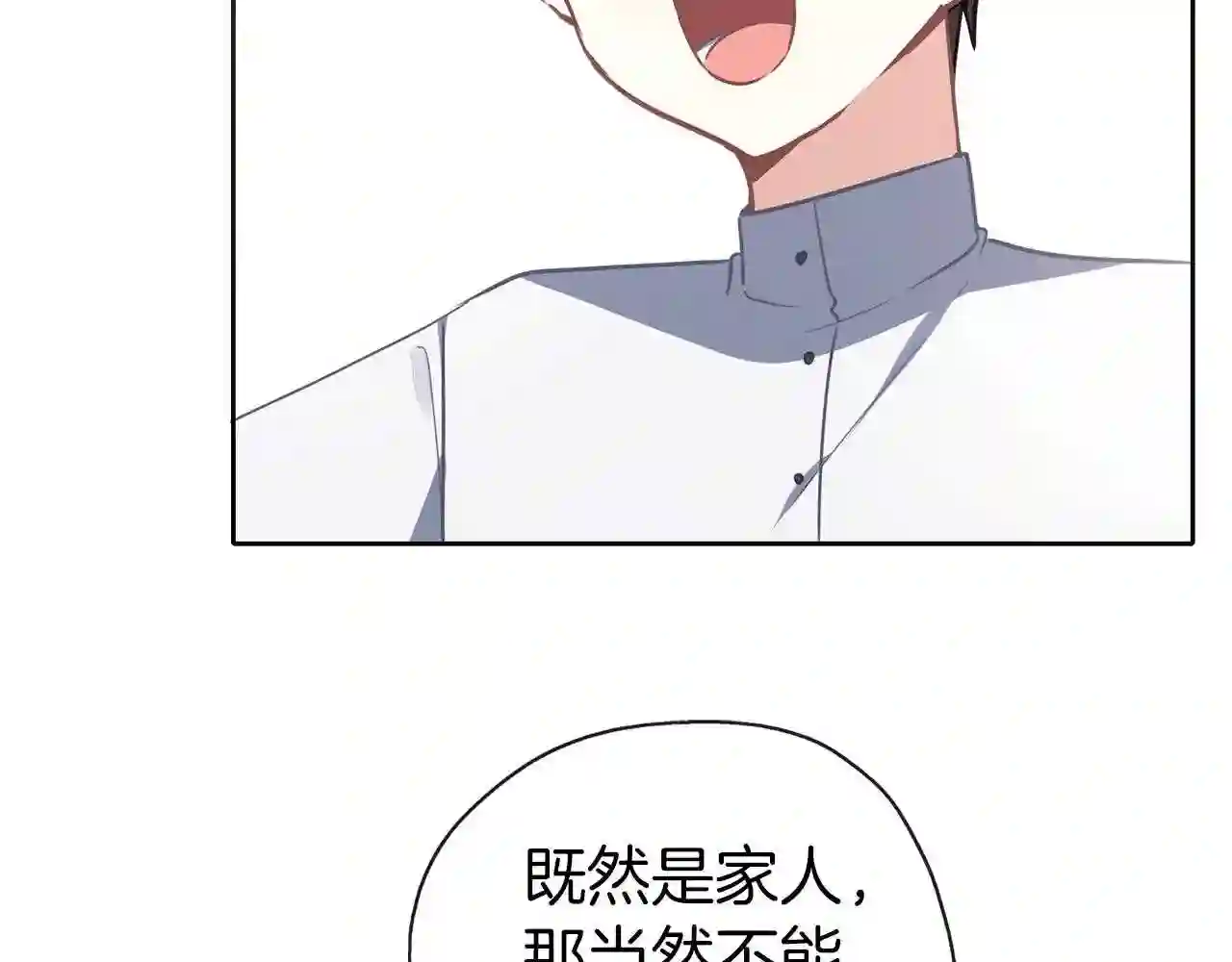 养大被吃的猪漫画,第34话 师徒反目?23图