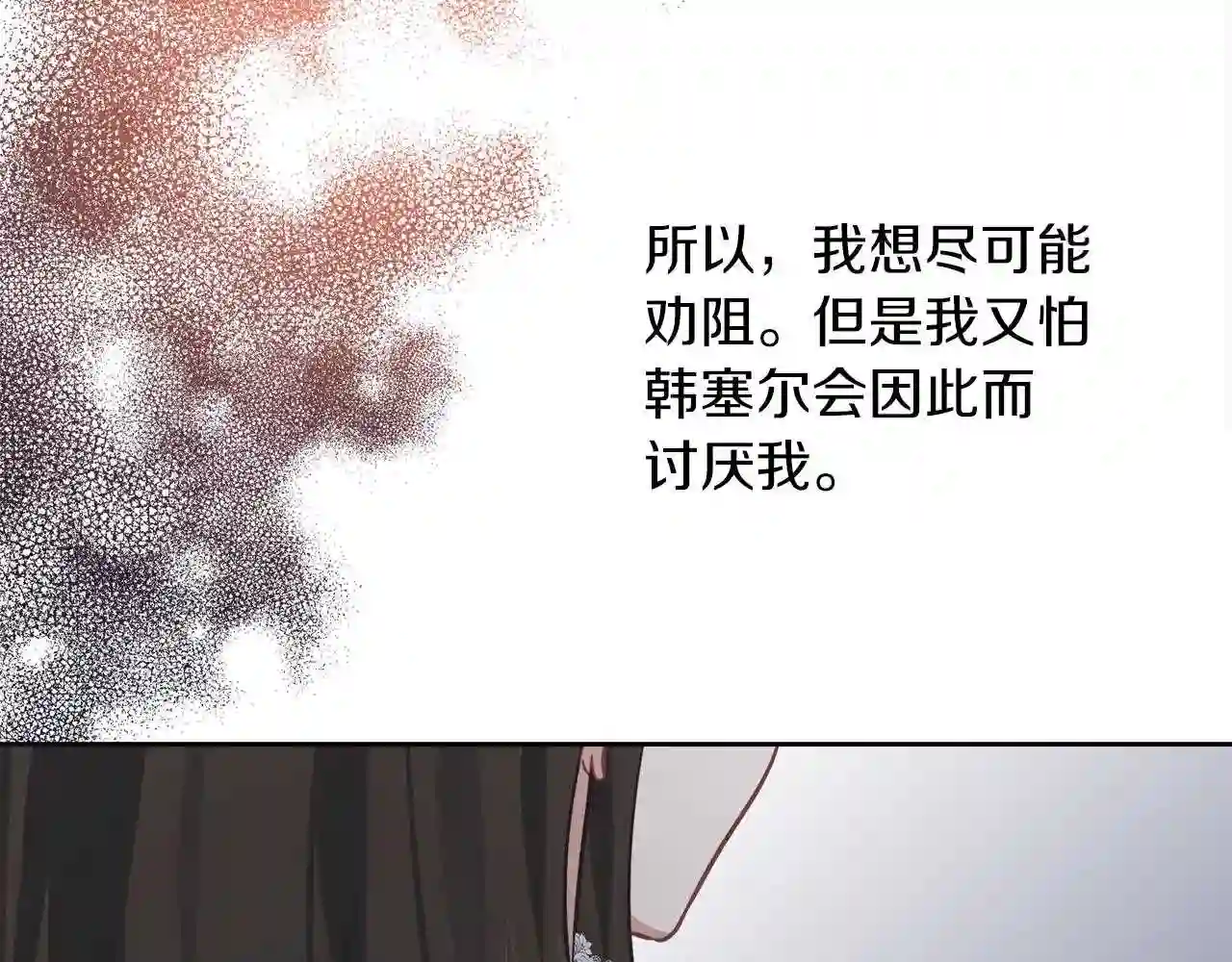 养大被吃的猪漫画,第34话 师徒反目?73图