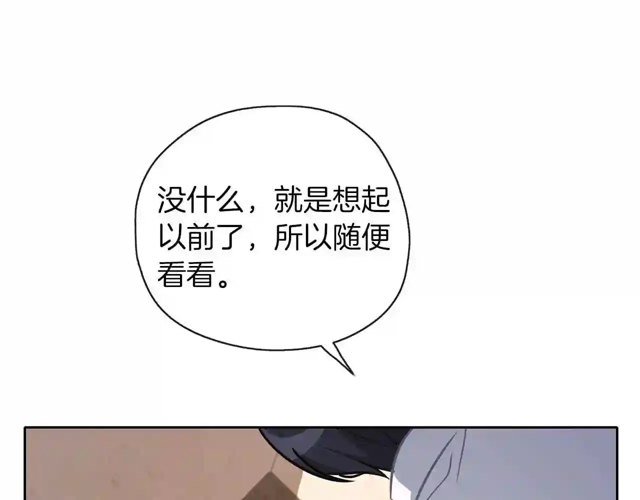 养大被吃的猪漫画,第34话 师徒反目?85图