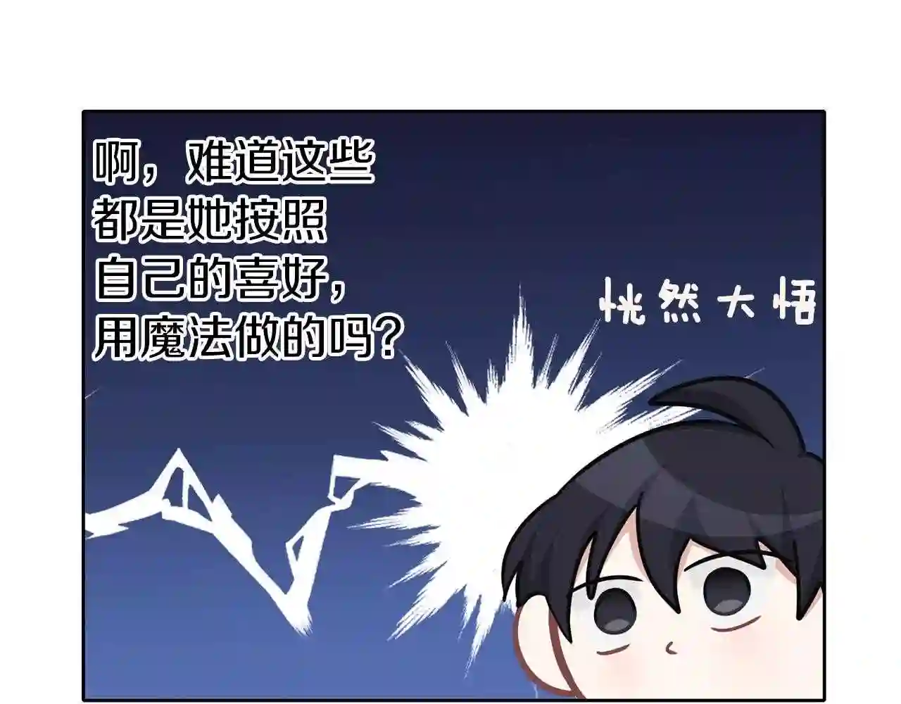 养大被吃的猪漫画,第34话 师徒反目?80图