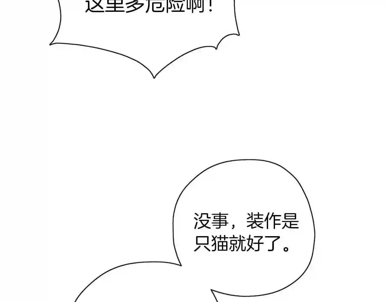 养大被吃的猪漫画,第34话 师徒反目?51图